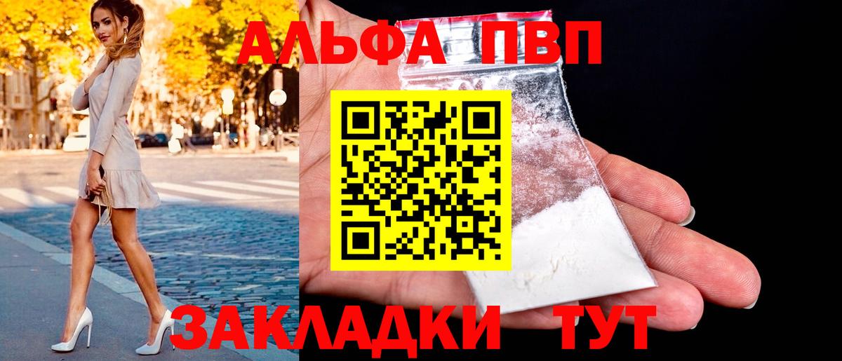 A-PVP кристаллы  APVP СК  Канаш  A-PVP  Alpha-PVP Соль  Вход с VPN 