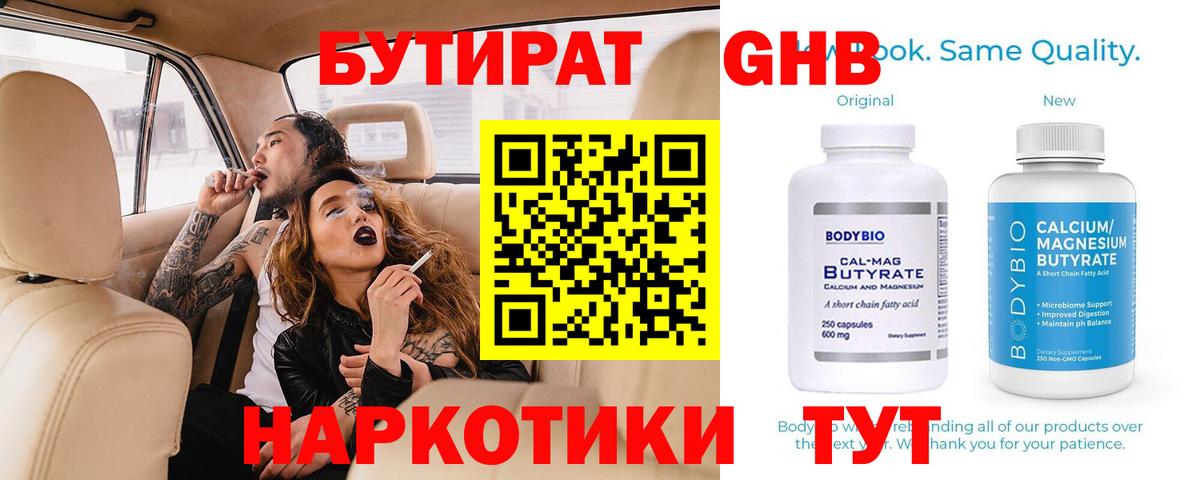 Канаш  Бутират Butirat  Вход с VPN 