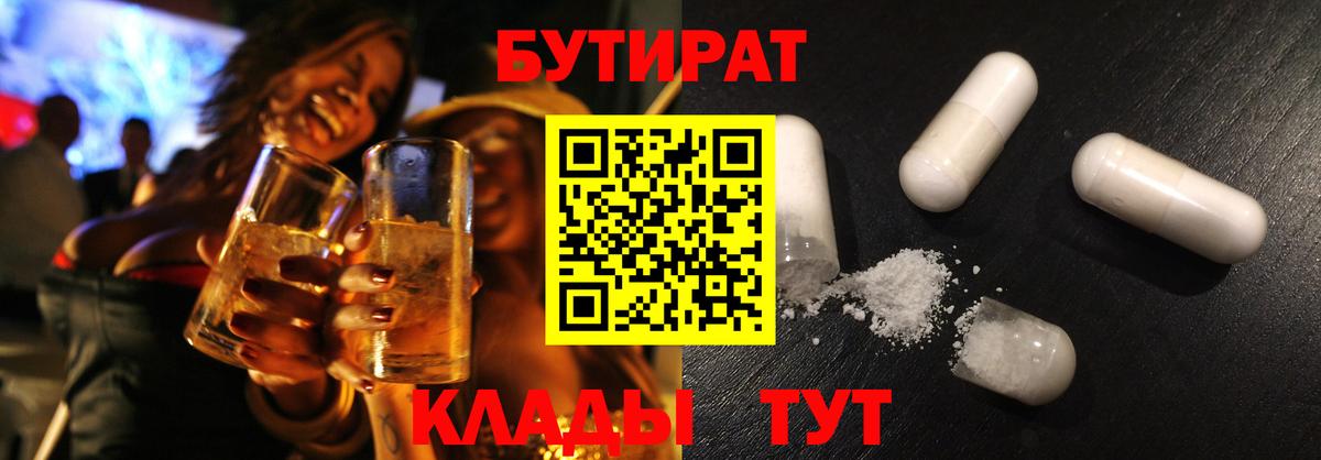 БУТИРАТ бутандиол Канаш