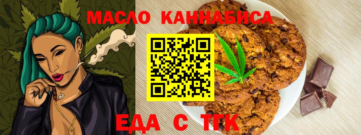 Еда ТГК марихуана  Вход с VPN  Канаш 