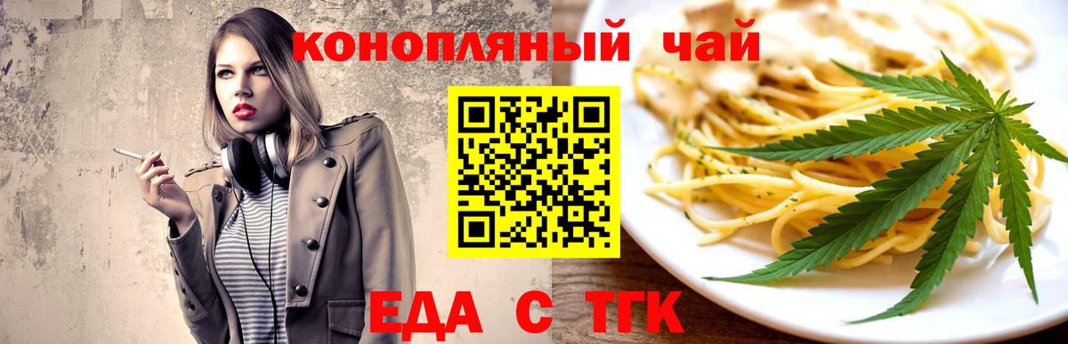 Еда ТГК марихуана Канаш