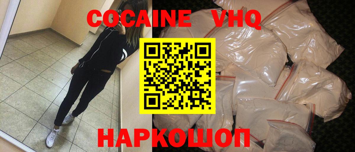 Cocaine VHQ Канаш