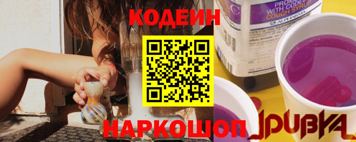 Codein Purple Drank Канаш