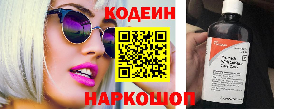 Канаш  Кодеин напиток Lean (лин)  Вход с VPN  Codein Purple Drank 