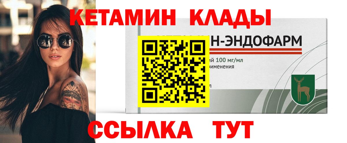 КЕТАМИН VHQ  Вход с VPN  Канаш 