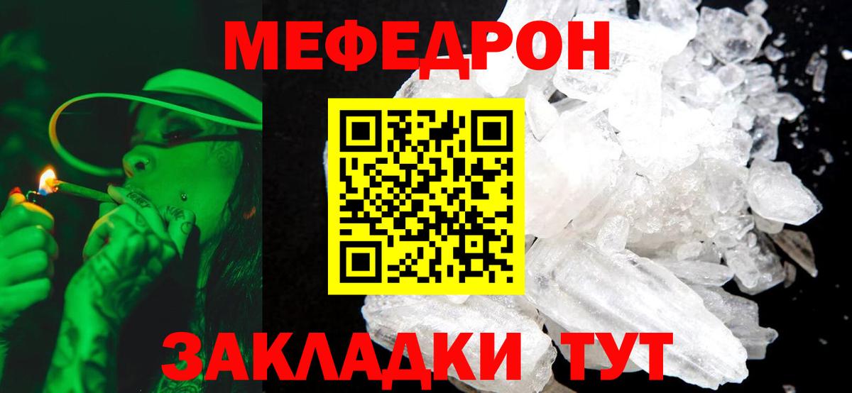 Меф  МЯУ-МЯУ  Вход с VPN  Меф mephedrone  Мефедрон 4 MMC  Канаш 