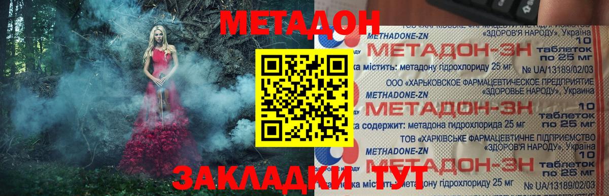 Канаш  Метадон methadone  Вход с VPN  МЕТАДОН кристалл 